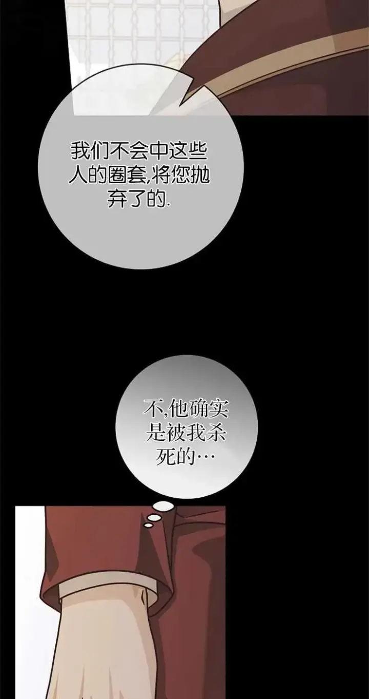 漫画《我被误会成了最终大boss的恋人》第31话第14张图