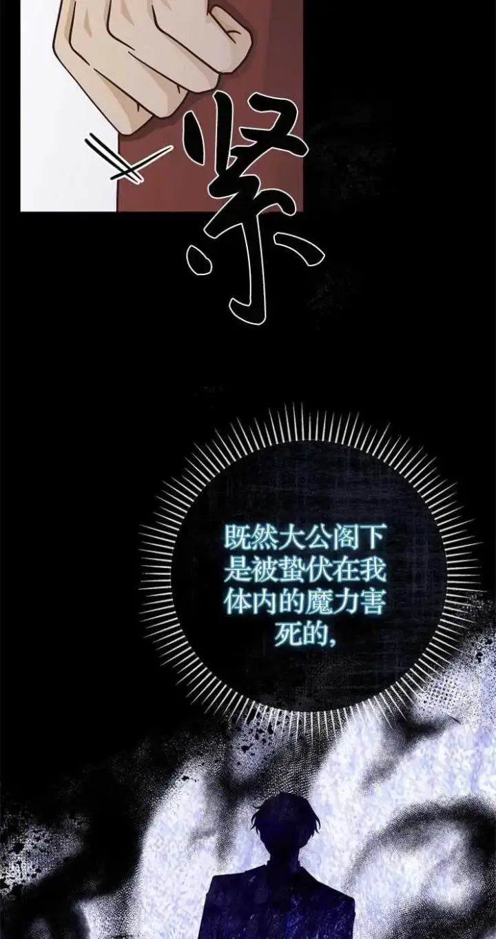 漫画《我被误会成了最终大boss的恋人》第31话第15张图