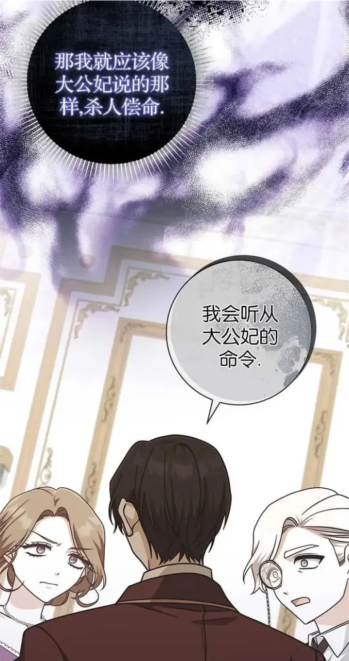 漫画《我被误会成了最终大boss的恋人》第31话第17张图