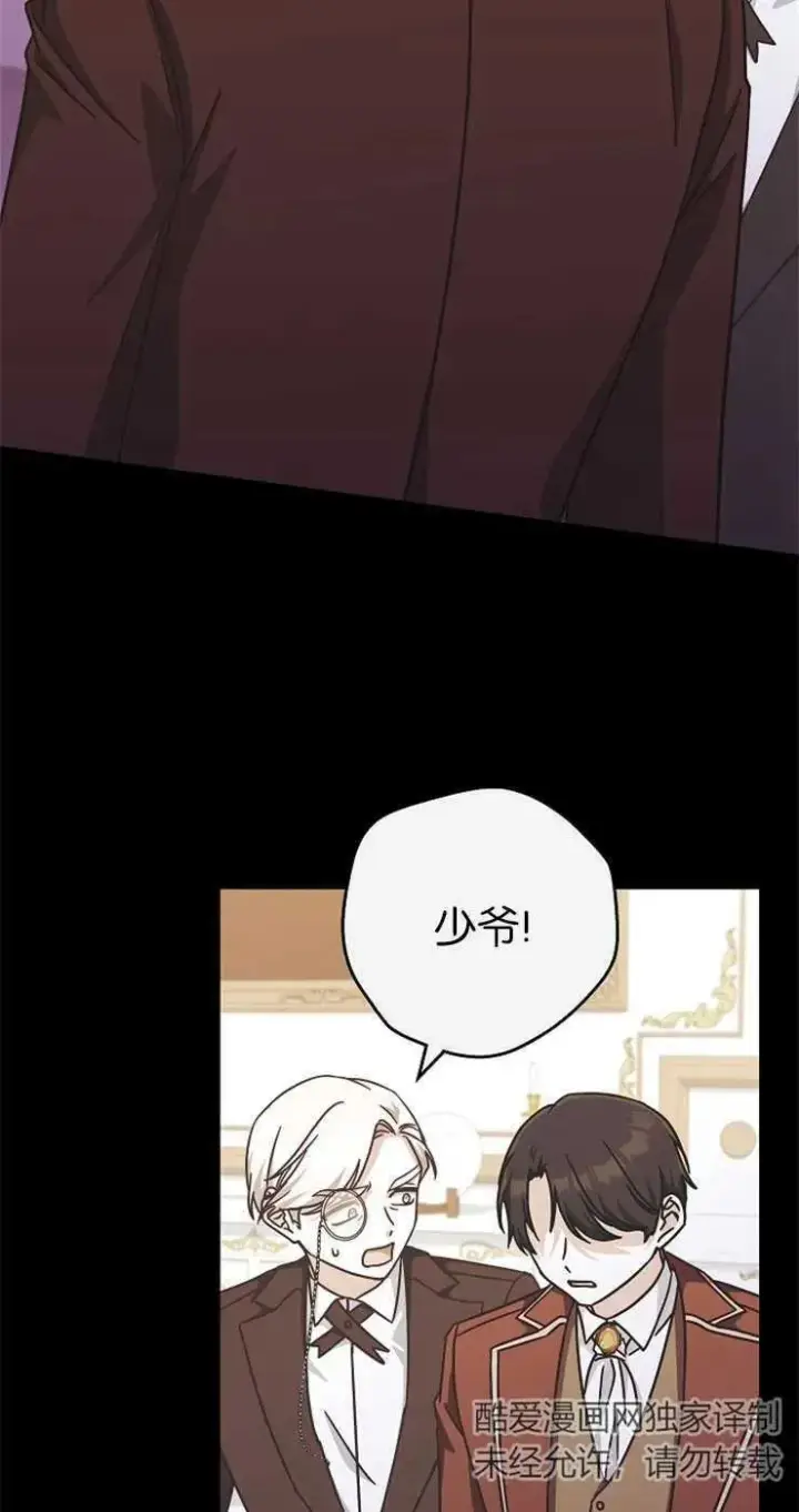漫画《我被误会成了最终大boss的恋人》第31话第18张图