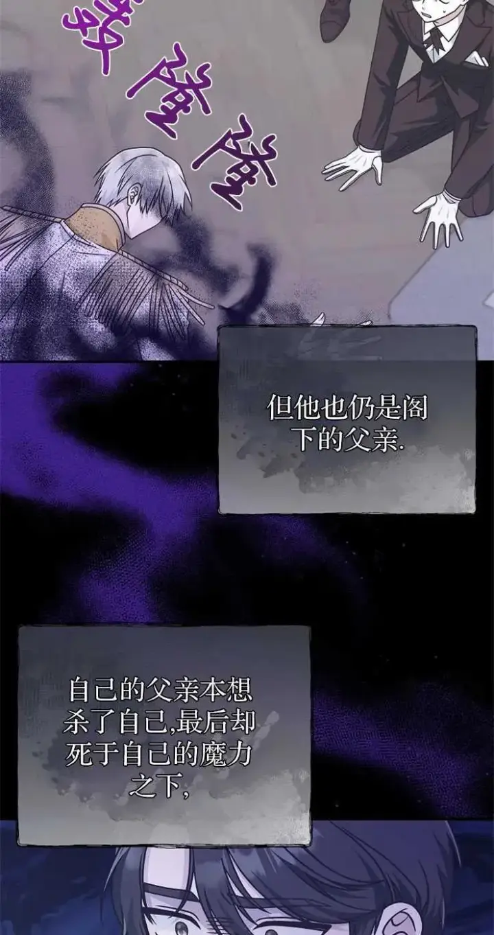 漫画《我被误会成了最终大boss的恋人》第31话第2张图