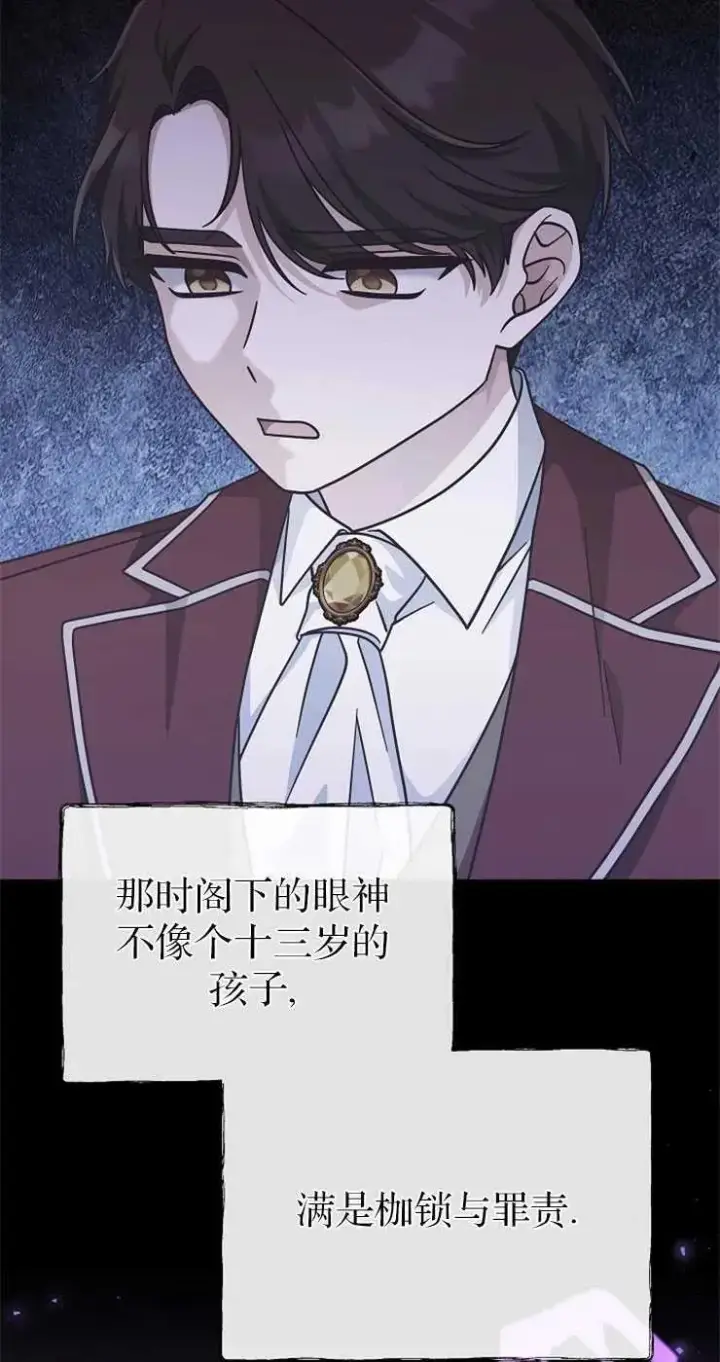 漫画《我被误会成了最终大boss的恋人》第31话第20张图
