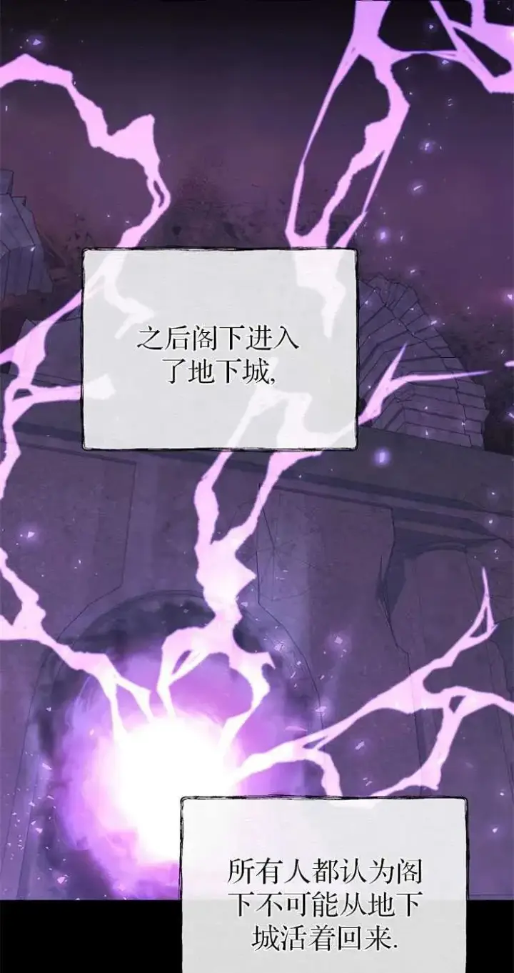 漫画《我被误会成了最终大boss的恋人》第31话第21张图