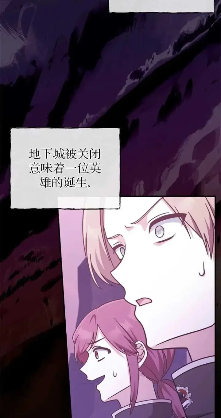 漫画《我被误会成了最终大boss的恋人》第31话第24张图