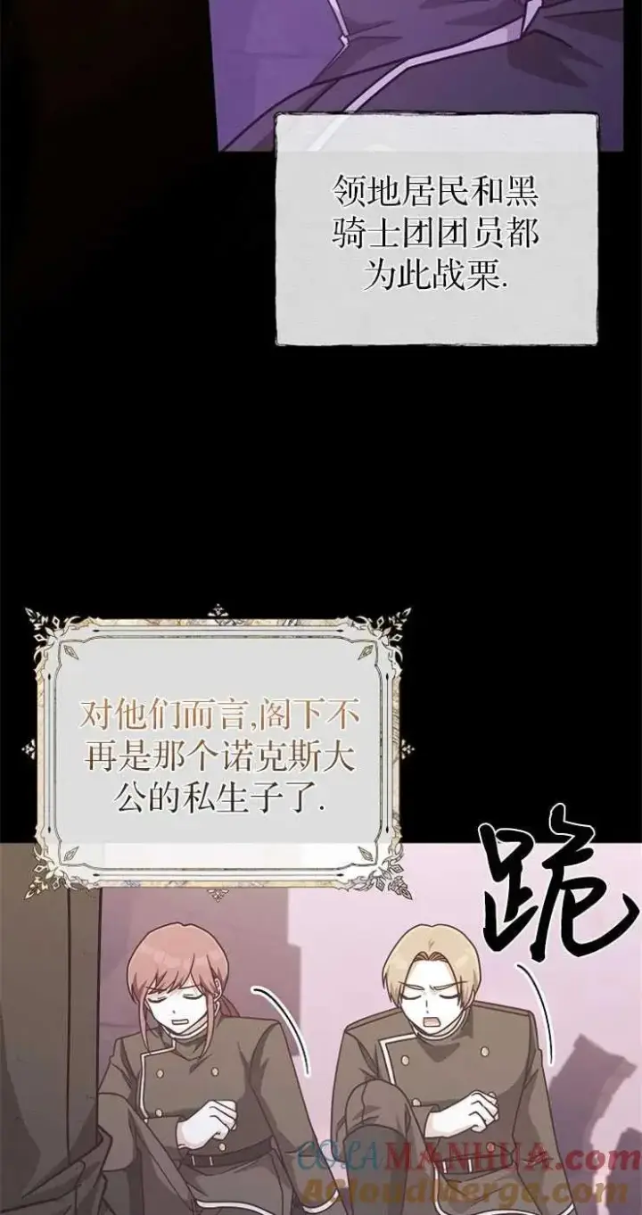 漫画《我被误会成了最终大boss的恋人》第31话第25张图