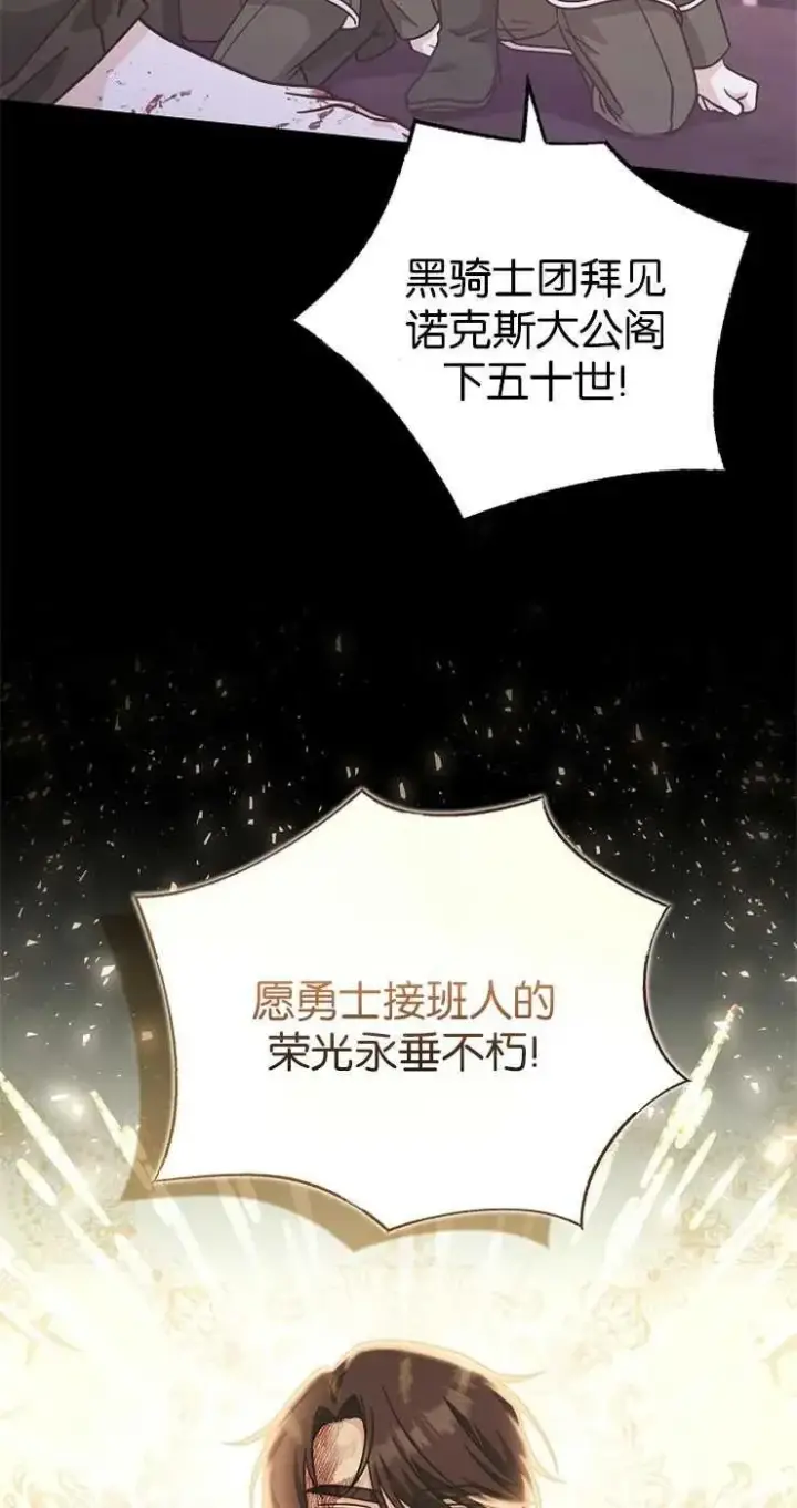 漫画《我被误会成了最终大boss的恋人》第31话第26张图