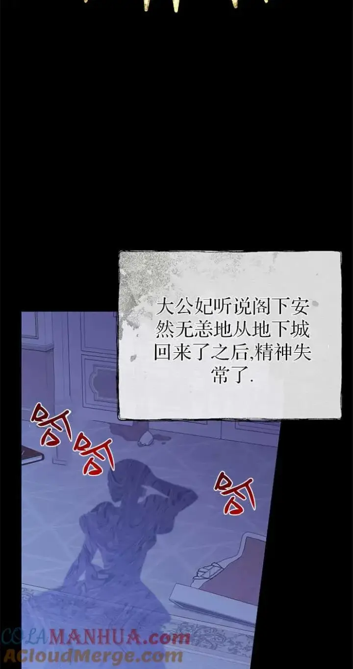 漫画《我被误会成了最终大boss的恋人》第31话第28张图