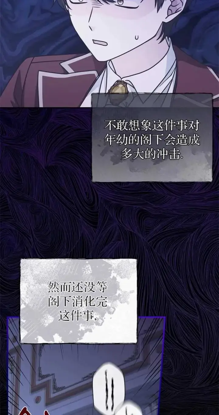 漫画《我被误会成了最终大boss的恋人》第31话第3张图