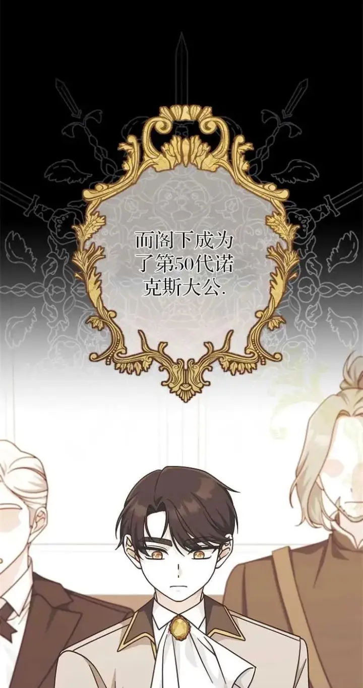 漫画《我被误会成了最终大boss的恋人》第31话第30张图