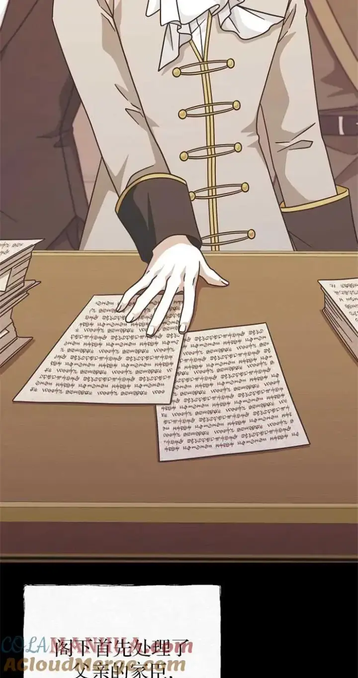 漫画《我被误会成了最终大boss的恋人》第31话第31张图