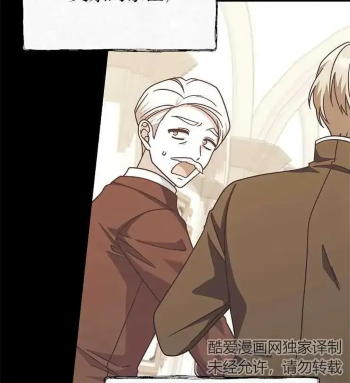 漫画《我被误会成了最终大boss的恋人》第31话第32张图