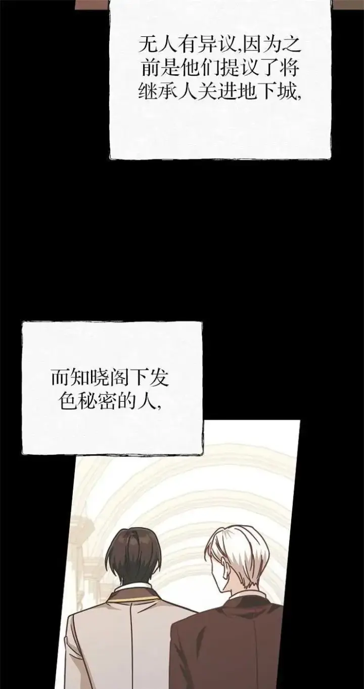 漫画《我被误会成了最终大boss的恋人》第31话第33张图