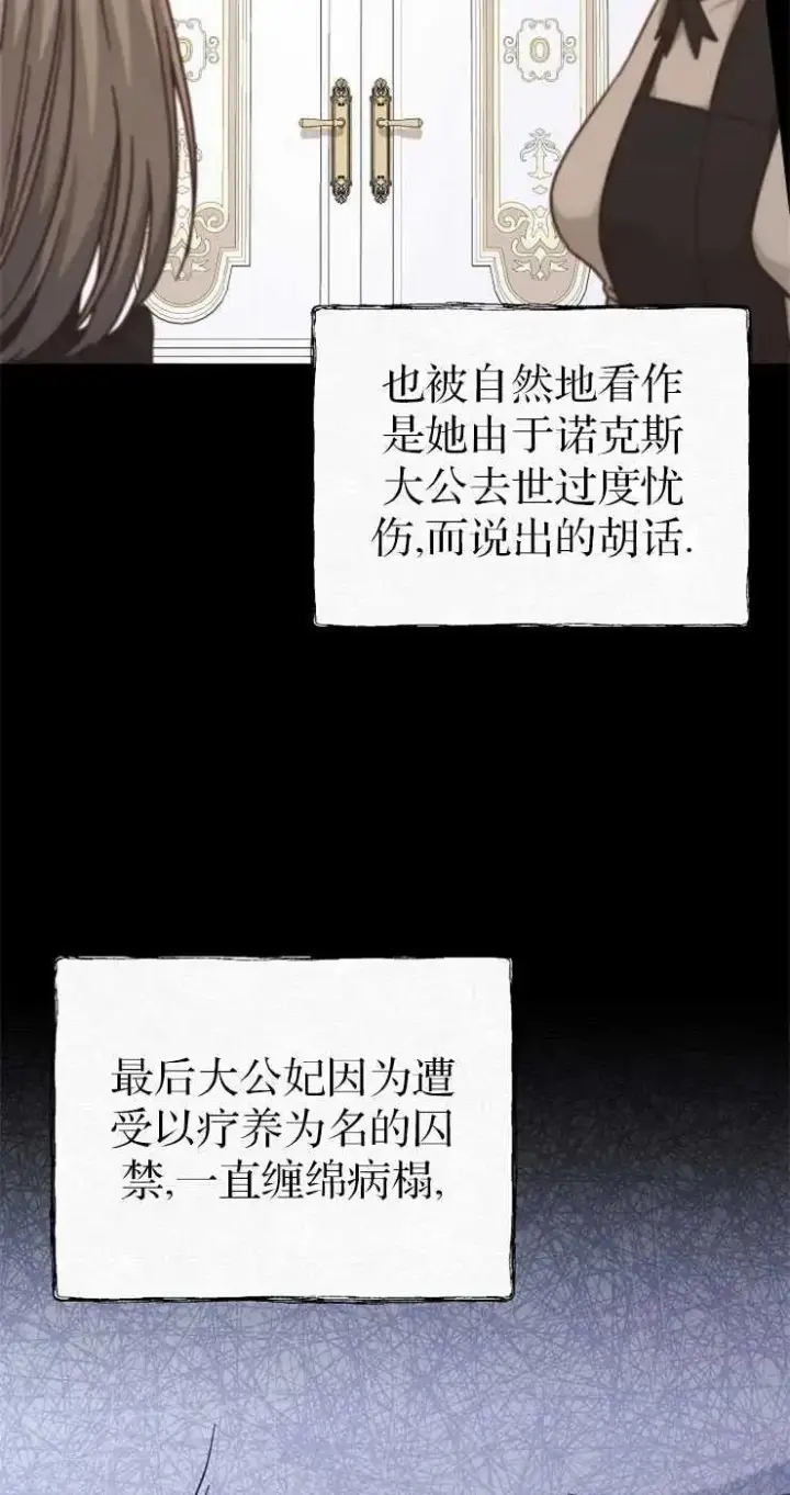 漫画《我被误会成了最终大boss的恋人》第31话第35张图