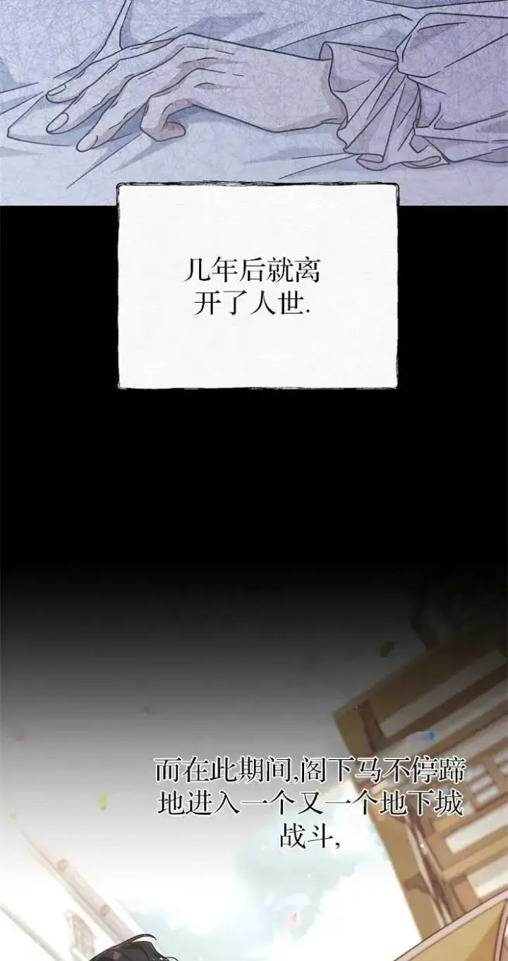 漫画《我被误会成了最终大boss的恋人》第31话第36张图