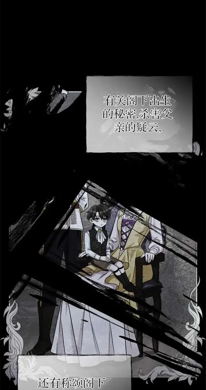 漫画《我被误会成了最终大boss的恋人》第31话第38张图