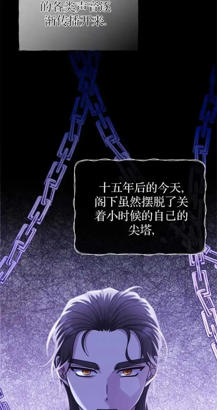 漫画《我被误会成了最终大boss的恋人》第31话第39张图