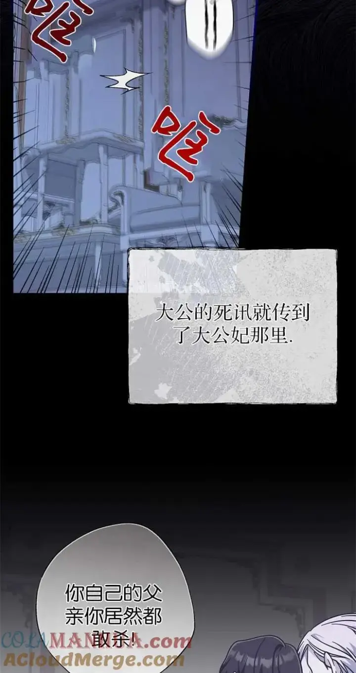 漫画《我被误会成了最终大boss的恋人》第31话第4张图