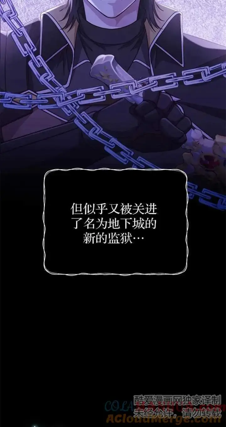 漫画《我被误会成了最终大boss的恋人》第31话第40张图