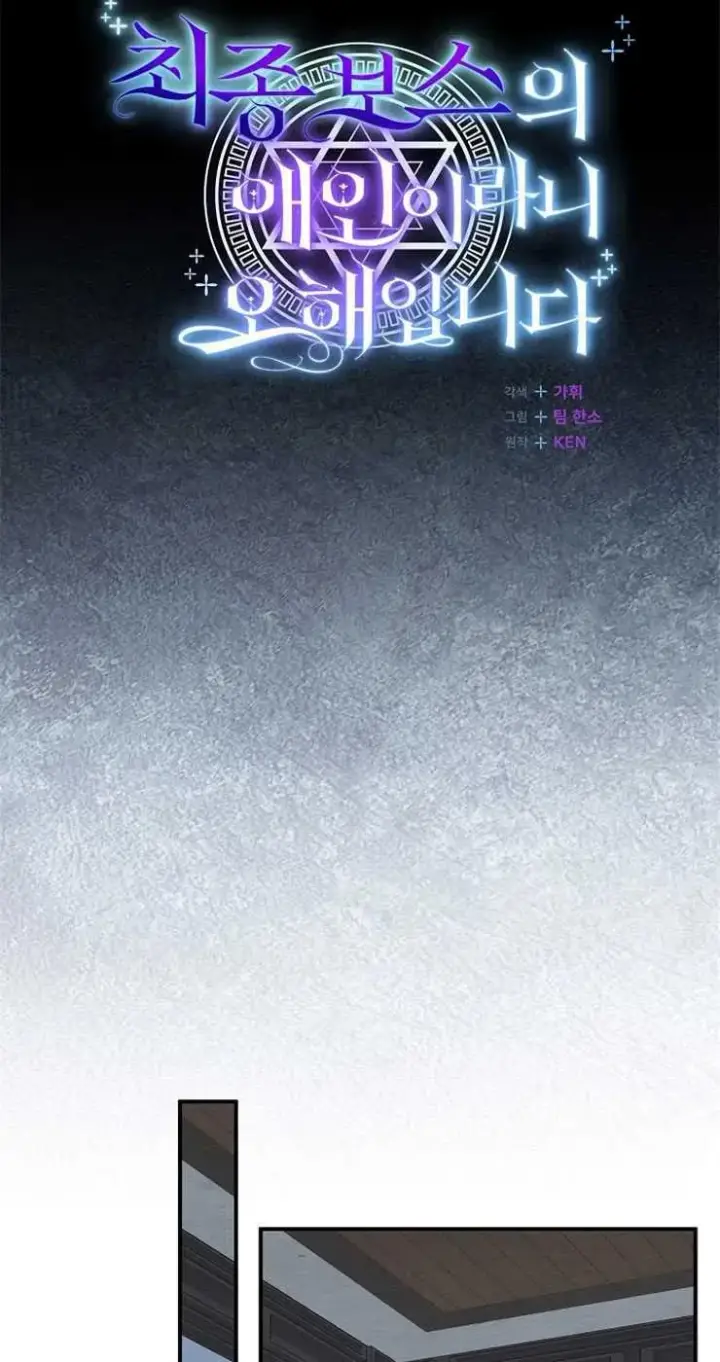 漫画《我被误会成了最终大boss的恋人》第31话第41张图