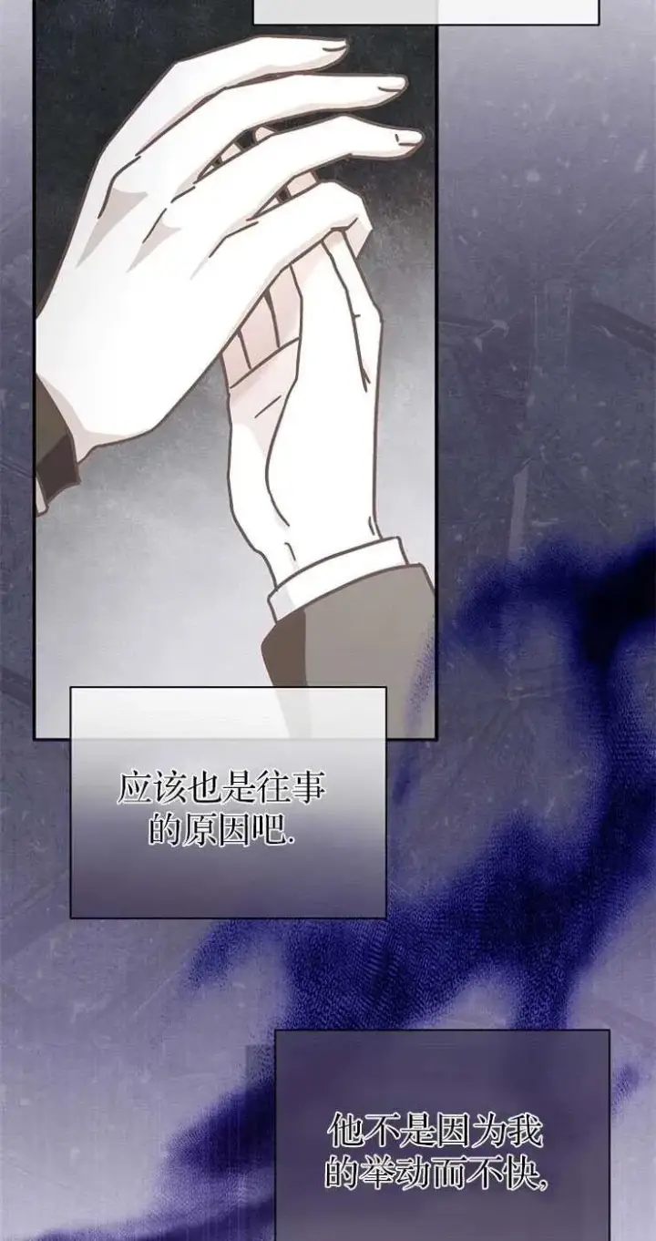 漫画《我被误会成了最终大boss的恋人》第31话第44张图