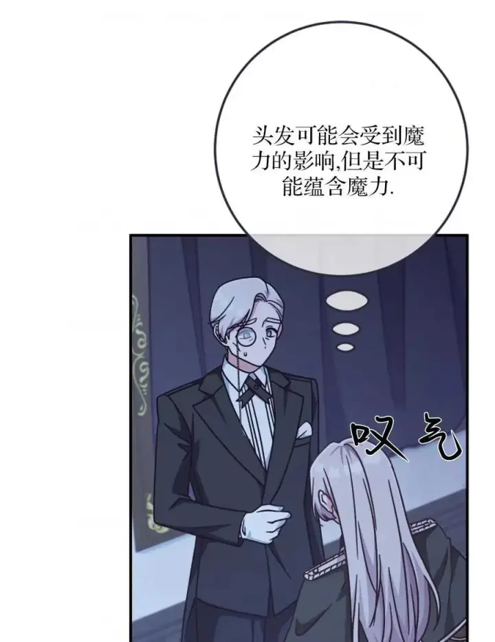 漫画《我被误会成了最终大boss的恋人》第31话第47张图