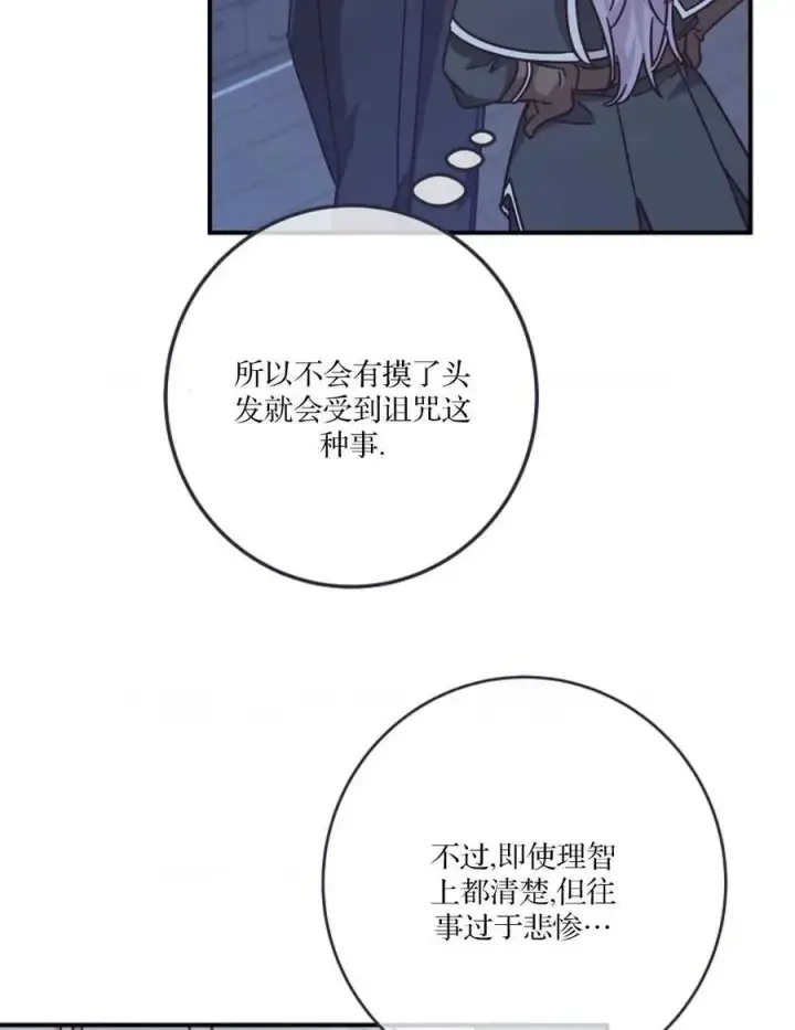 漫画《我被误会成了最终大boss的恋人》第31话第48张图