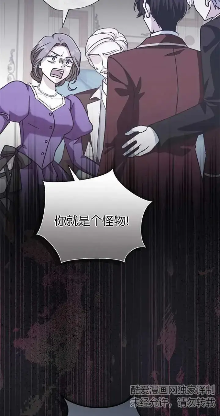 漫画《我被误会成了最终大boss的恋人》第31话第5张图