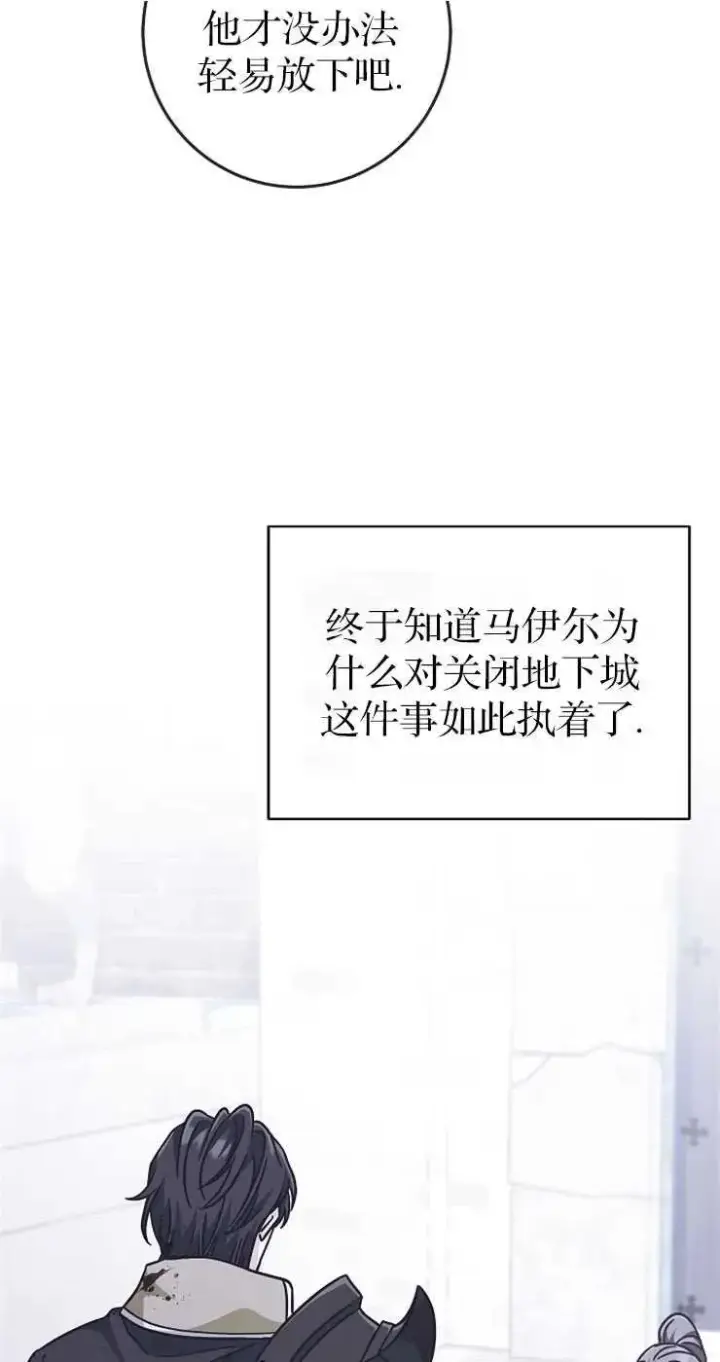 漫画《我被误会成了最终大boss的恋人》第31话第51张图