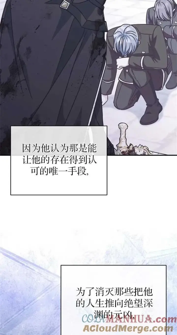 漫画《我被误会成了最终大boss的恋人》第31话第52张图