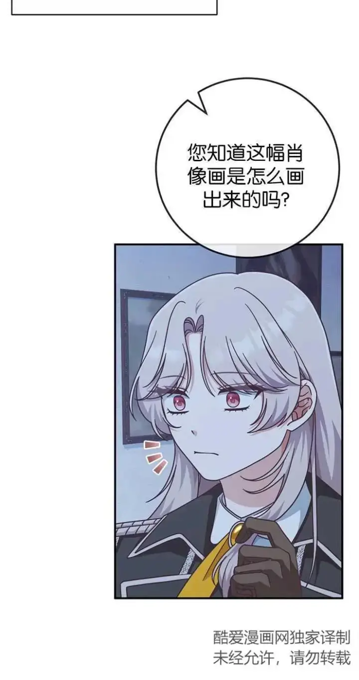 漫画《我被误会成了最终大boss的恋人》第31话第54张图
