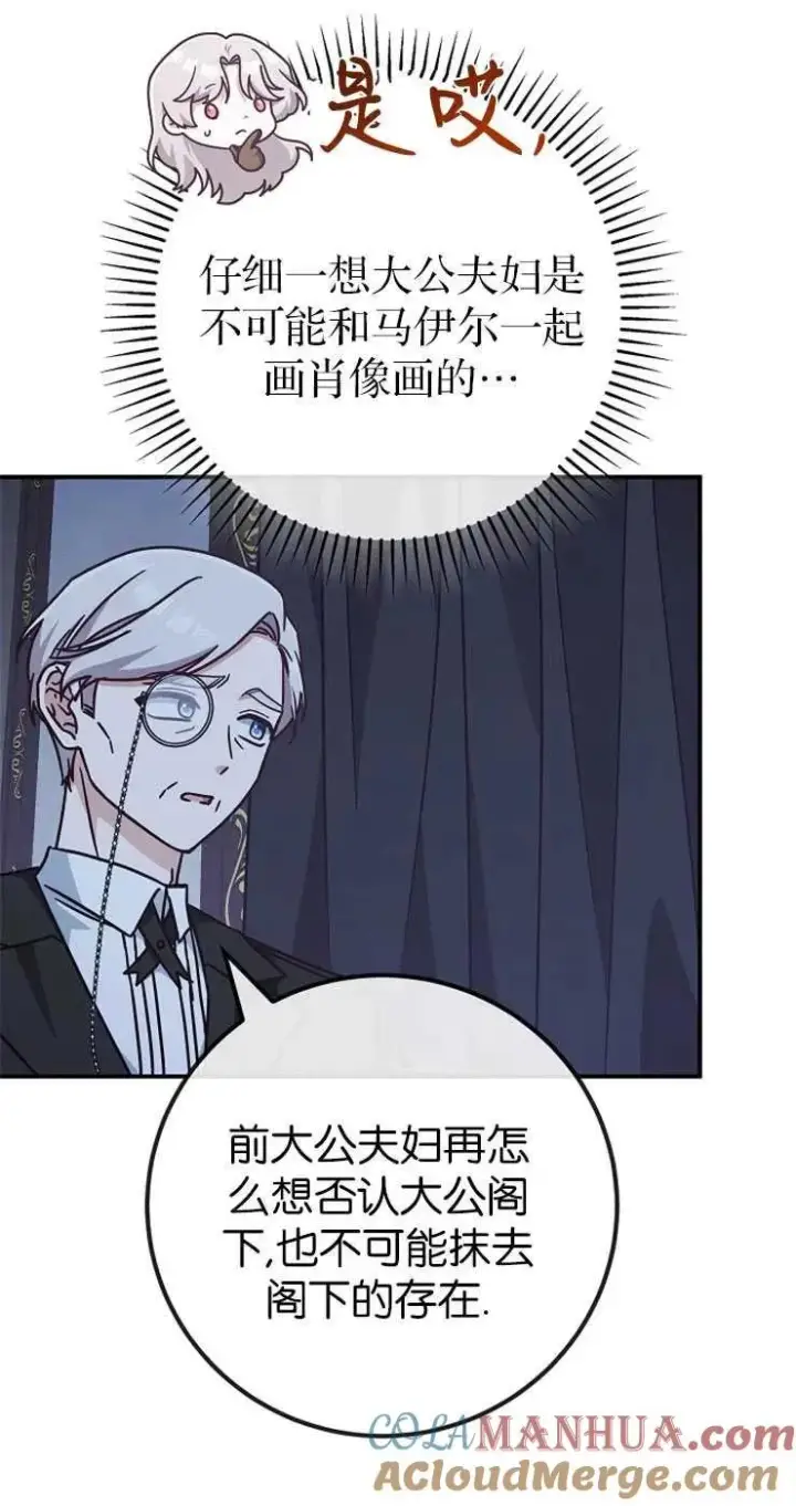 漫画《我被误会成了最终大boss的恋人》第31话第55张图