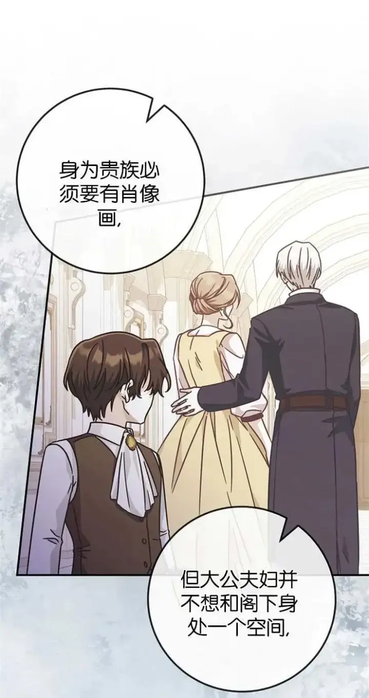 漫画《我被误会成了最终大boss的恋人》第31话第56张图
