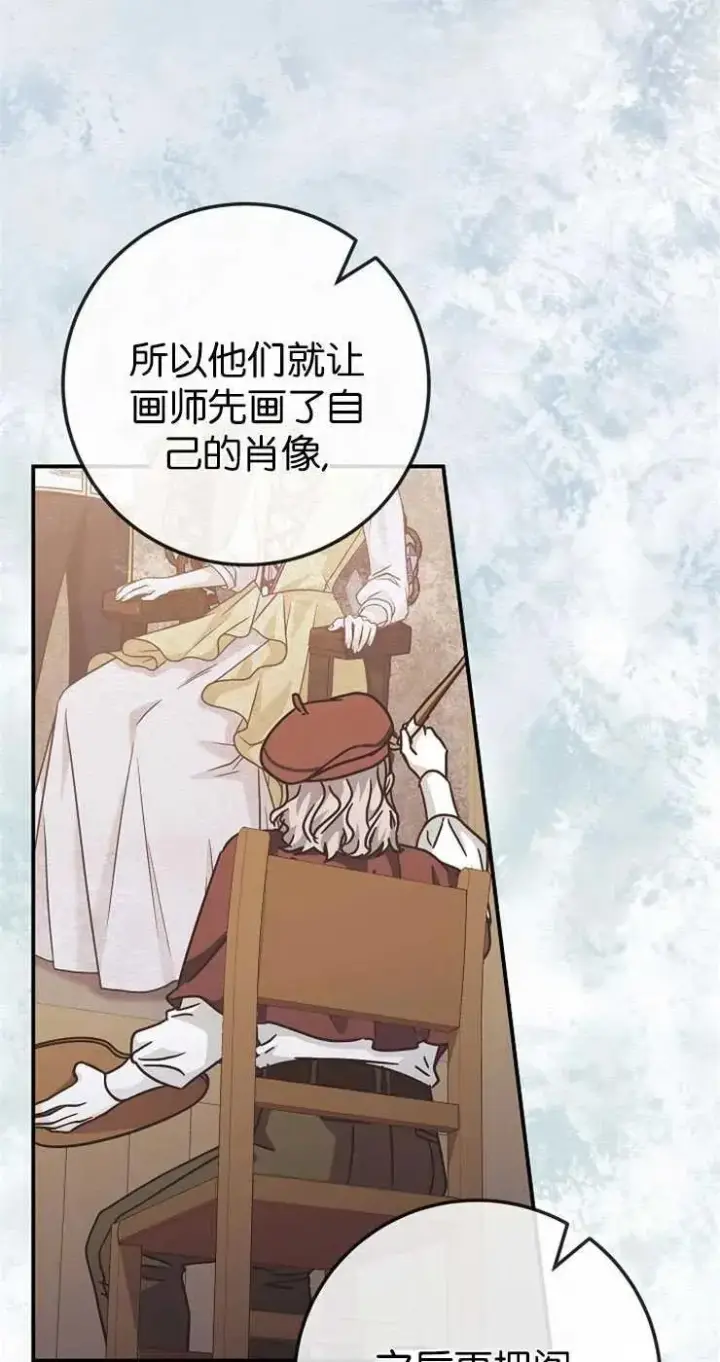 漫画《我被误会成了最终大boss的恋人》第31话第57张图