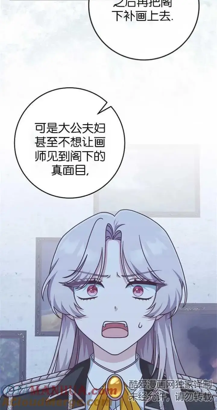 漫画《我被误会成了最终大boss的恋人》第31话第58张图