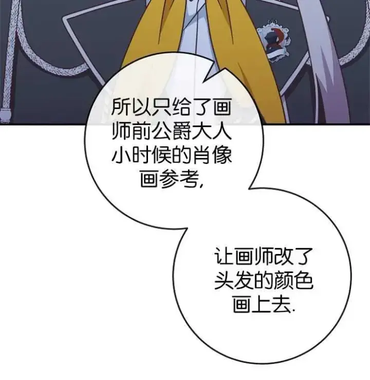 漫画《我被误会成了最终大boss的恋人》第31话第59张图