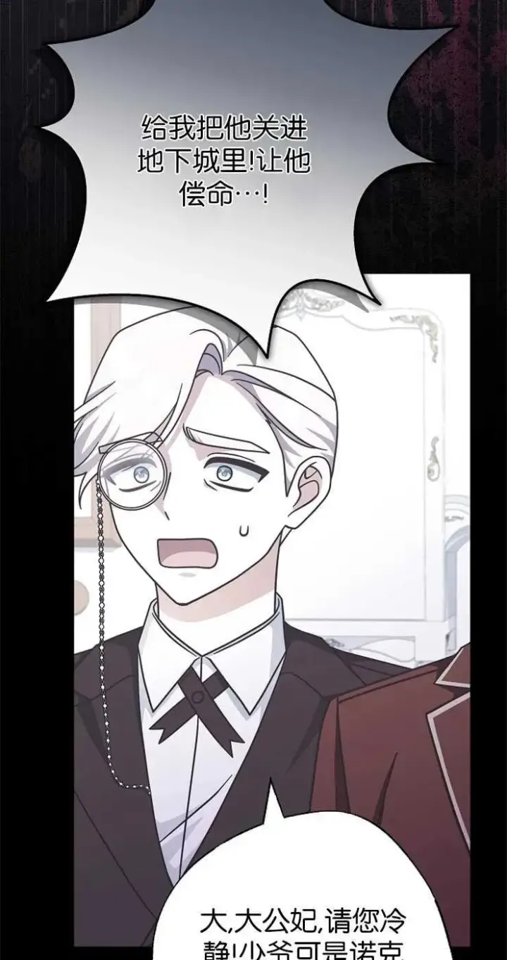 漫画《我被误会成了最终大boss的恋人》第31话第6张图