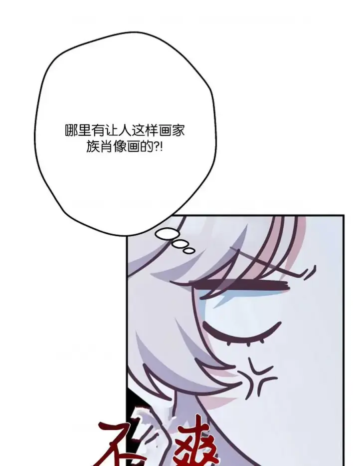 漫画《我被误会成了最终大boss的恋人》第31话第60张图