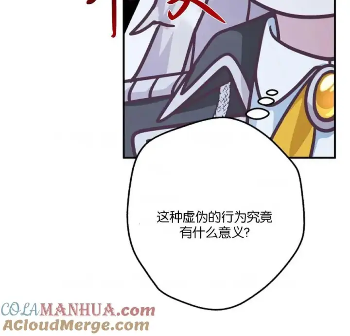 漫画《我被误会成了最终大boss的恋人》第31话第61张图