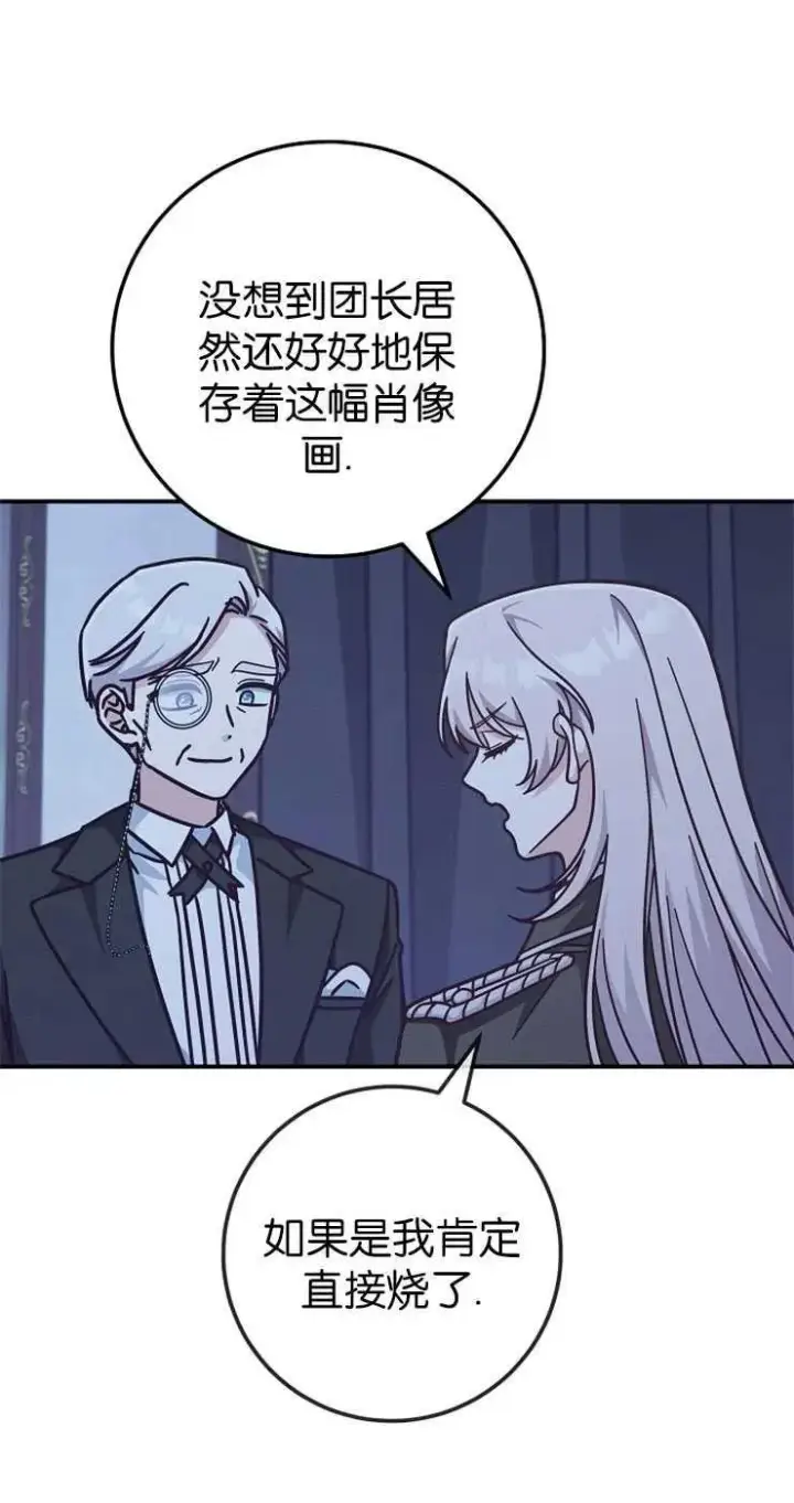 漫画《我被误会成了最终大boss的恋人》第31话第62张图