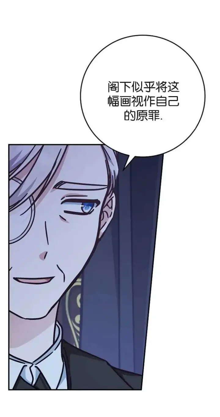 漫画《我被误会成了最终大boss的恋人》第31话第63张图