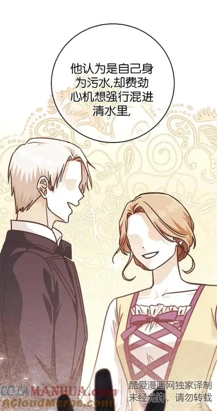 漫画《我被误会成了最终大boss的恋人》第31话第64张图