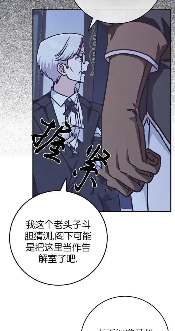 漫画《我被误会成了最终大boss的恋人》第31话第66张图