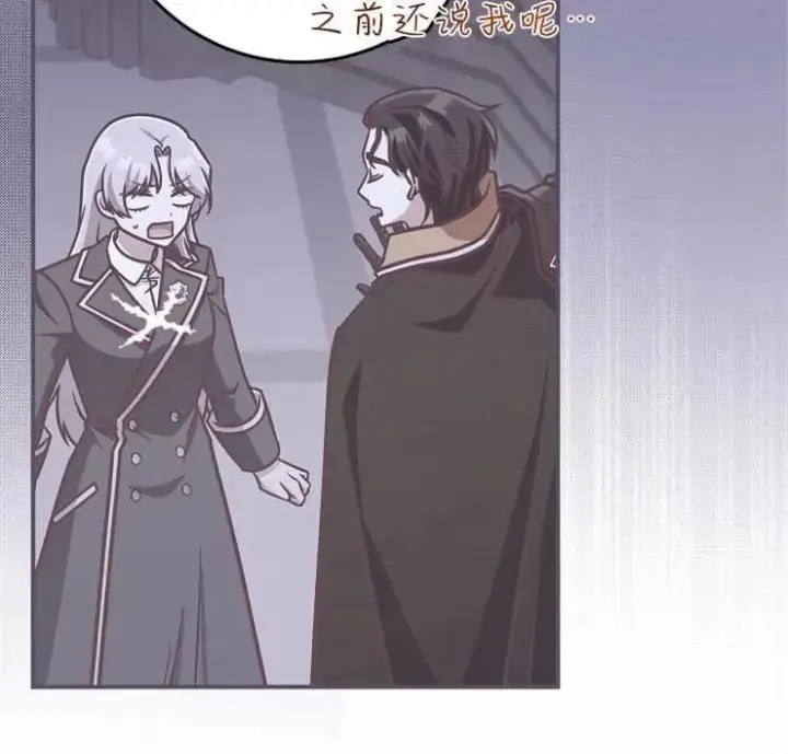 漫画《我被误会成了最终大boss的恋人》第31话第68张图