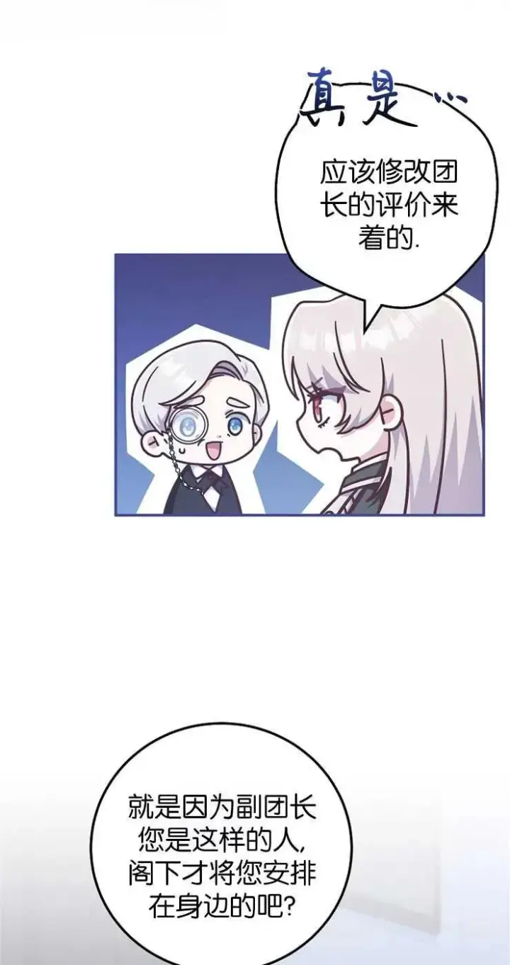 漫画《我被误会成了最终大boss的恋人》第31话第69张图