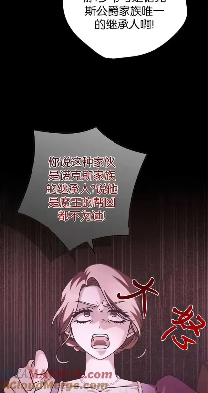 漫画《我被误会成了最终大boss的恋人》第31话第7张图