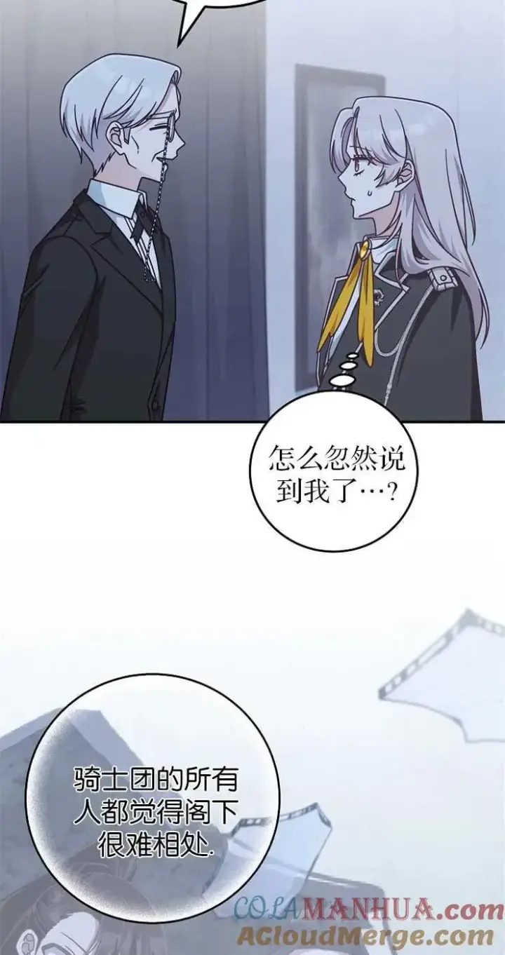 漫画《我被误会成了最终大boss的恋人》第31话第70张图