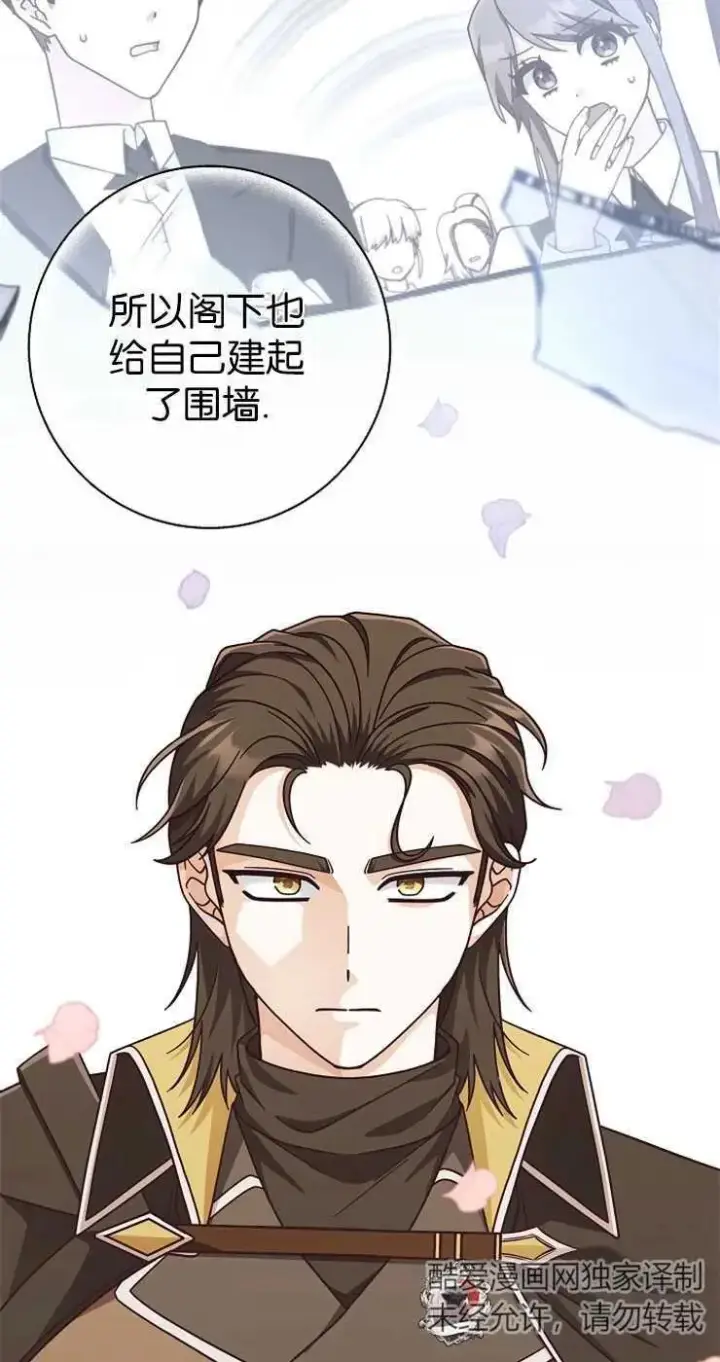 漫画《我被误会成了最终大boss的恋人》第31话第72张图