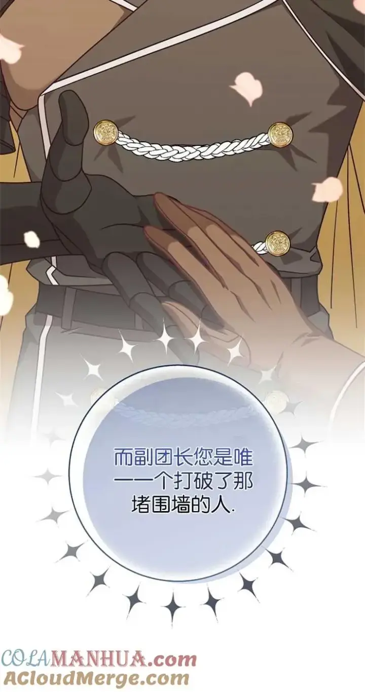 漫画《我被误会成了最终大boss的恋人》第31话第73张图
