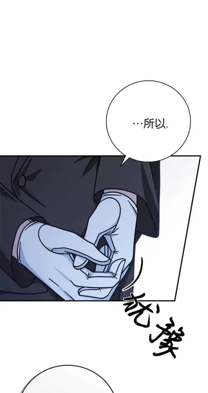 漫画《我被误会成了最终大boss的恋人》第31话第74张图