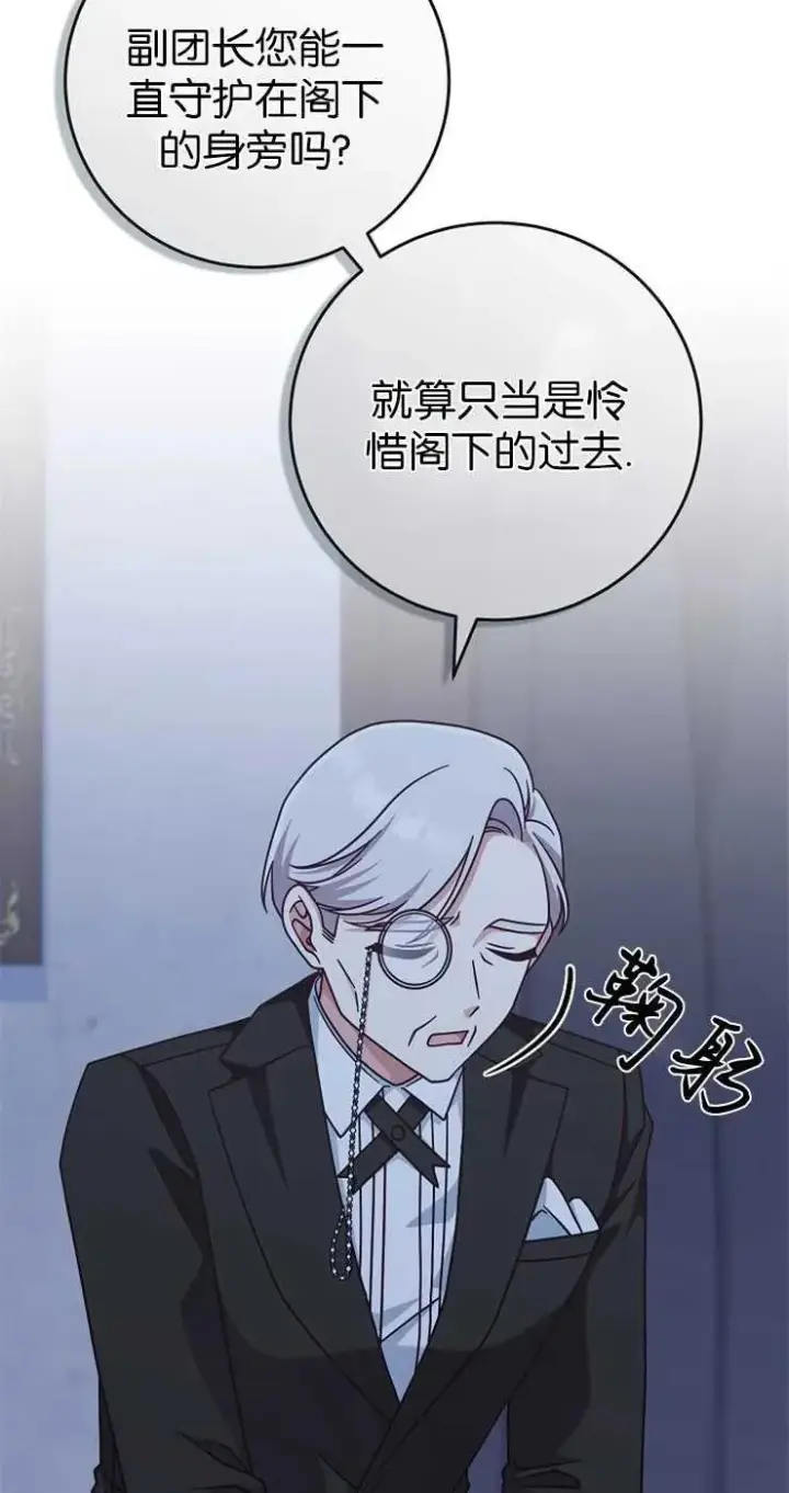 漫画《我被误会成了最终大boss的恋人》第31话第75张图